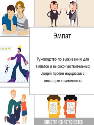 cover image of Эмпат